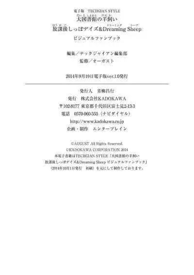 Daitoshokan no Hitsujikai Visual Fan Book Houkago Shippo Days & Dreaming Sheep Visual Fan Book