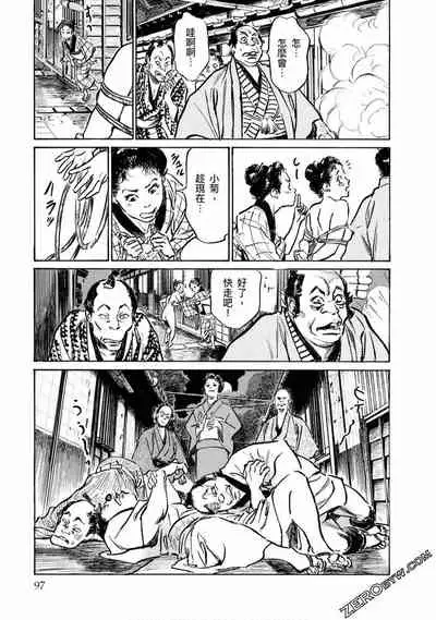 [Hazuki Kaoru] Tenpou Momoiro Suikoden 4 [Chinese] [青文出版]