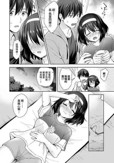 [Fuyuichi Monme] Amayakashi Jouzu no Nagasato-san ~ Hokenshitsu de Yoshi Yoshi Ecchi!~ Ch. 1-14 [Chinese] [裸單騎漢化]
