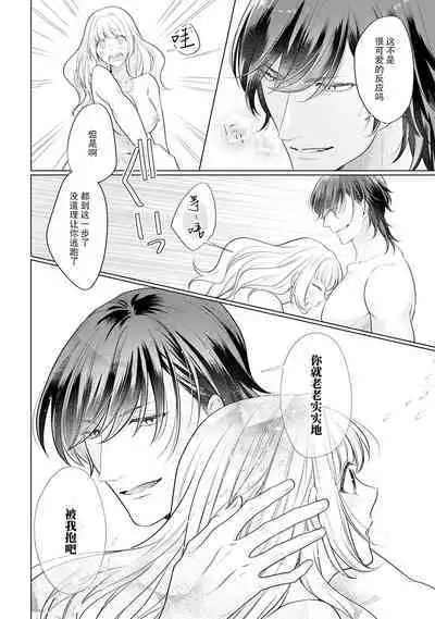 akuyaku himedesuga, kirawa rete iru hazu no oji to kotsukuri shinaito ikemasen. | 虽是恶役公主，却不得不和本应讨厌自己的王子生孩子。 1-2