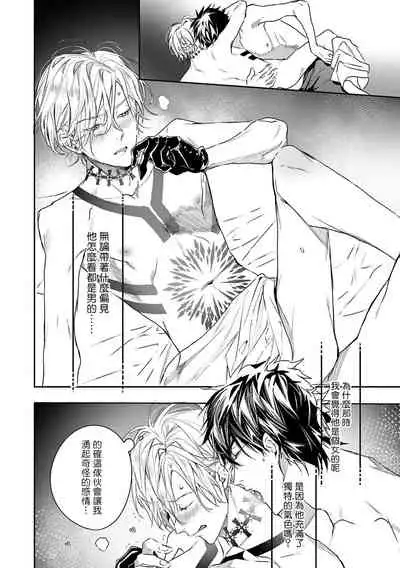 World's End Blue Bird | 末世青鸟 Ch. 1-2