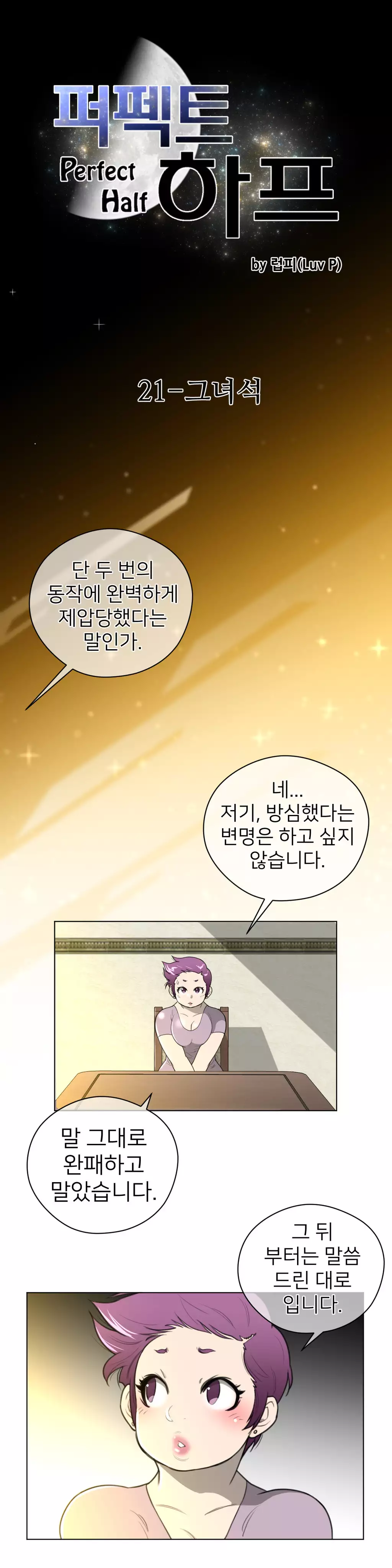 Perfect Half Ch.1-44