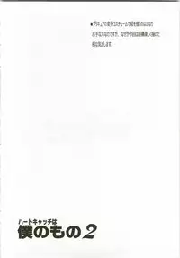 (C79) [Yukimi Honpo (Asano Yukino)] Heart Catch wa Boku no Mono 2 (Heart Catch Precure!)