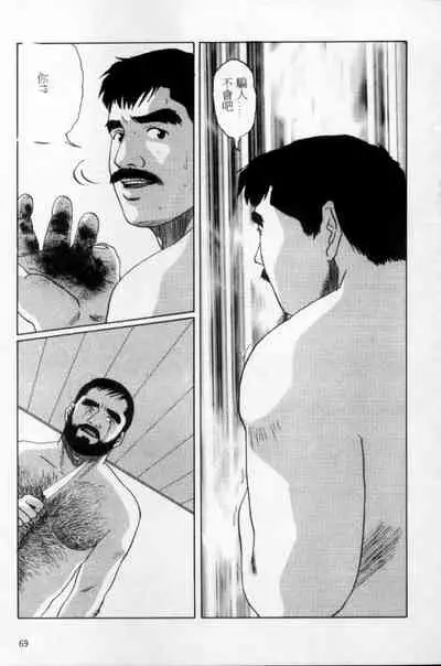 [Mario Kamijo] Tango | 探戈 [Chinese]