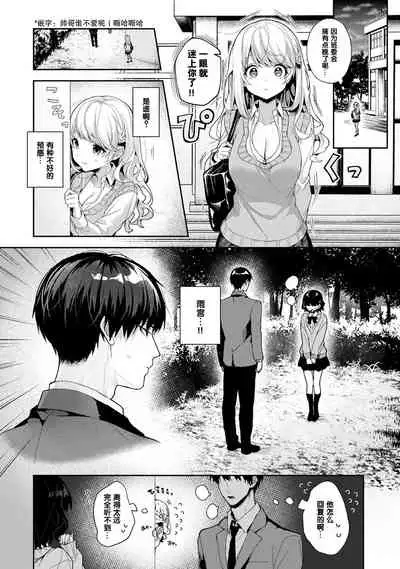 (Rifuru) 『 ore da ke ni koakuma na doukyuusei fu tta ra oshitao sa rema shi ta ~ 』 | 只在我面前展現小惡魔一面的同級生 ~忽然被她推倒了！ Ch. 1-7 end [Chinese] [莉赛特汉化组]