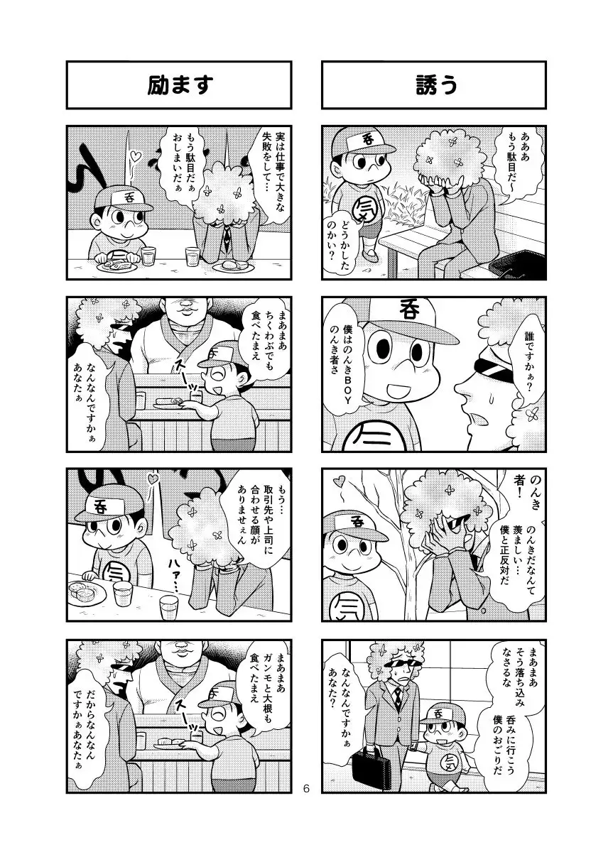 Nonki BOY Ch. 1-39