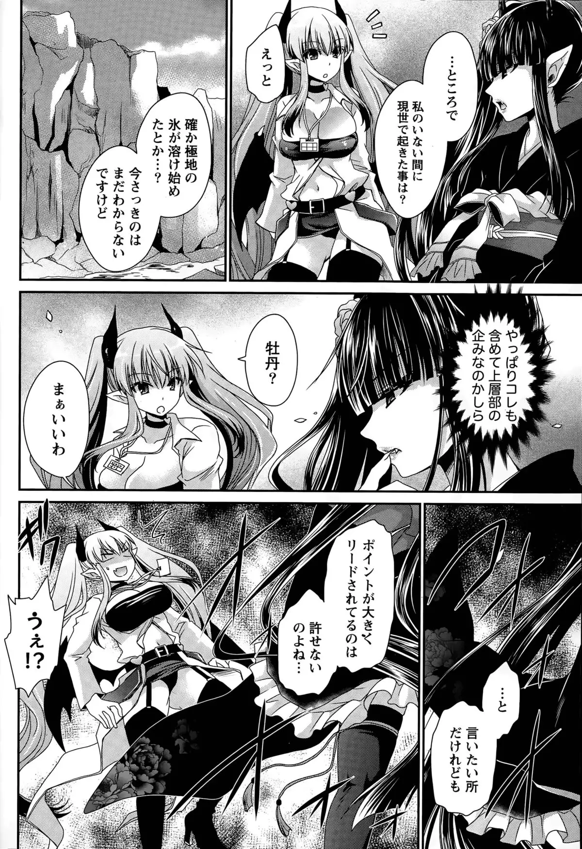 Ore to Kanojo to Owaru Sekai Ch. 1-16