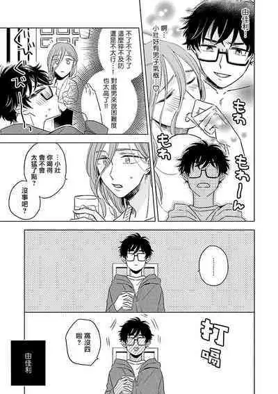 Onee Josou Seme BL | 姐姐·女装攻 BL