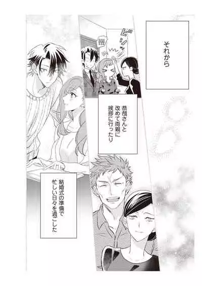 恋愛経験がゼロな男 ~意地悪?で甘い?ダンナさま【完全版】2