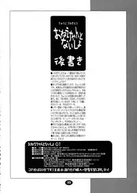 (C59) [Chuuni+OUT OF SIGHT (Kim Chii)] Onee-chan to Naisho 01