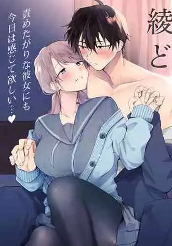 Ayato-kun wa Doushitai?