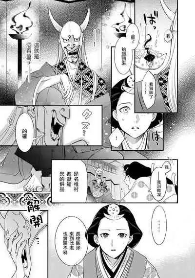 Oeyama suimutan utsukushiki oni no toraware hime | 大江山醉夢逸話 美麗的鬼與被囚禁的公主 Ch. 1-2