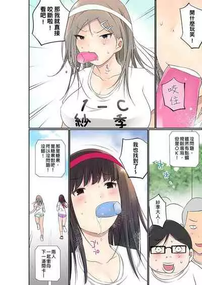 Manchira shiteru JK o Hakken shita node Gakuen Nai de Choukyou shite mita | 暴露狂女子高中生的日常生活 學校內的變態調教 Ch.1-26