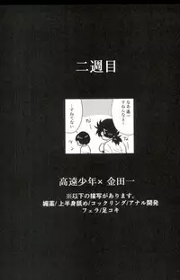 (SPARK11) [Enuhuo (Kyon)] Karisome no Yubiwa Zenpen (Kindaichi Shounen no Jikenbo)
