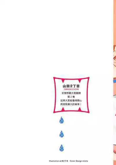 Tabetemo Oishiku Arimasen 2 | 尝起来一点都不好吃 2 Ch. 6-20