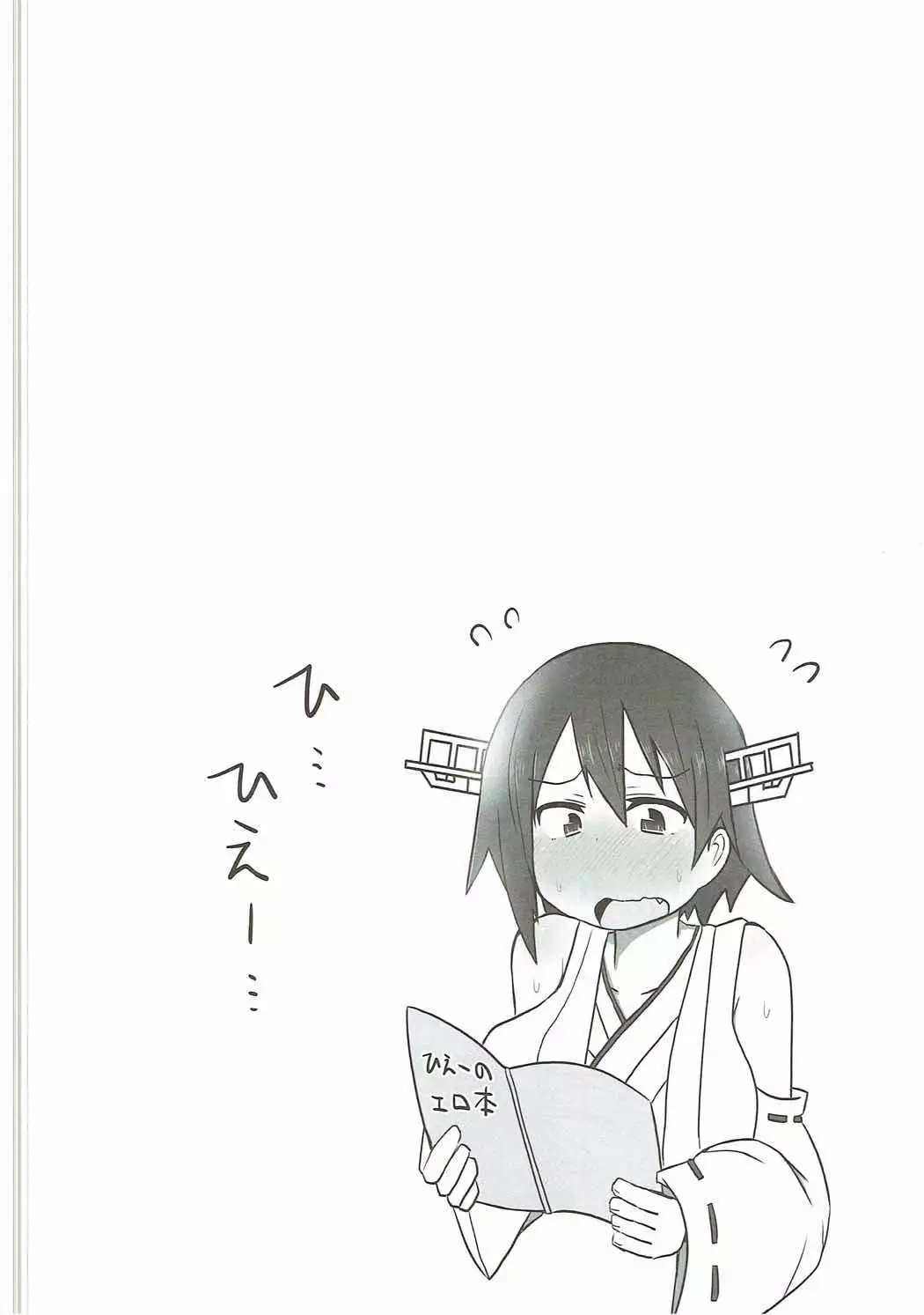 恋もHも負けませんッ!?