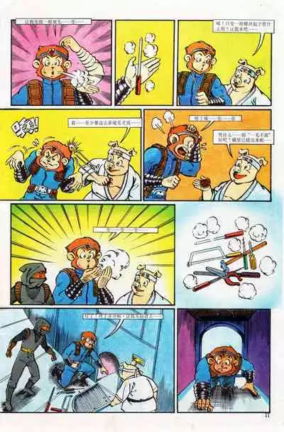 超时空猴王 01-05