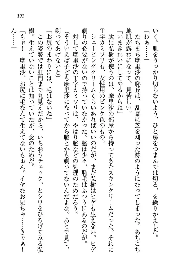 お姉ちゃんは3歳児!?