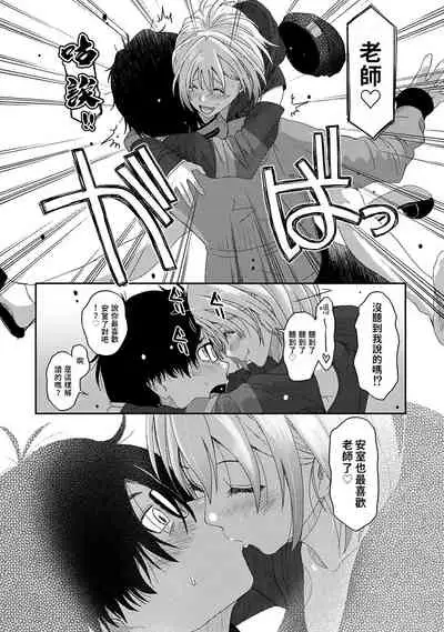 Itaiamai | 痛苦的甜蜜 Ch. 1-7