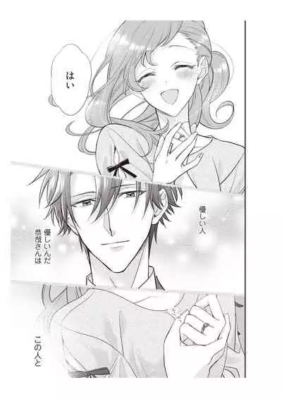 恋愛経験がゼロな男 ~意地悪?で甘い?ダンナさま【完全版】2