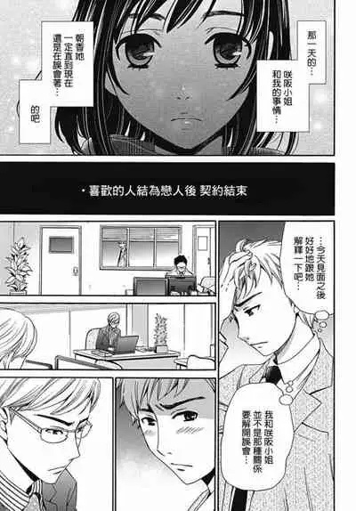 Netorase Keiyaku | NTR契约 Ch. 6