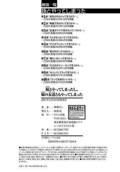 [Itaba Hiroshi] Imouto to Yatte Shimattashi, Imouto no Tomodachi to mo Yatte Shimatta [Digital]