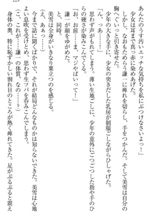 学園ぜ~んぶ独り占め!