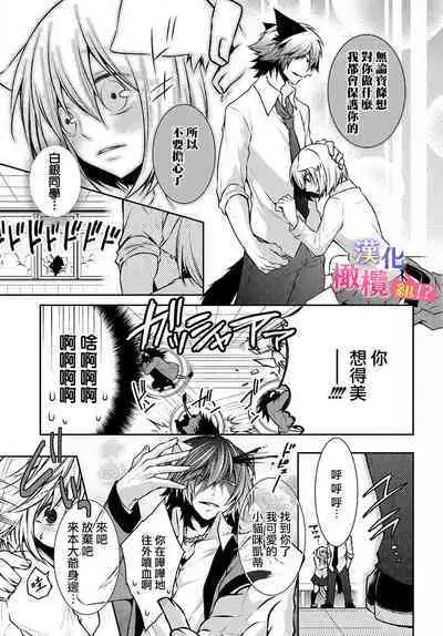 [Tenmayo] Zenkou Seito ni Nerawareru!? Osu shika Inai Kemono Gakuen [Gassatsu-ban] | 被全校师生盯上了!? 只有雄性的怪物学园 [合版] [Chinese] [橄榄汉化组]