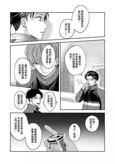 [Sabamiso] Sex Sales Driver Ch.1 - 10 | 送貨員的做愛服務請簽收吧！第1-10话 (G-Lish Comics) [Chinese] [Digital]