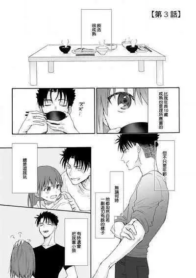 [Na mo naki] Ore ga on'na ni shite yaru yo ~ toshiue kareshi wa, ueteōkami ni naru?~ | 让我将你变成女人吧～年上男友，化身饥渴大野狼？～ 1-9 [Chinese] [莉赛特汉化组]