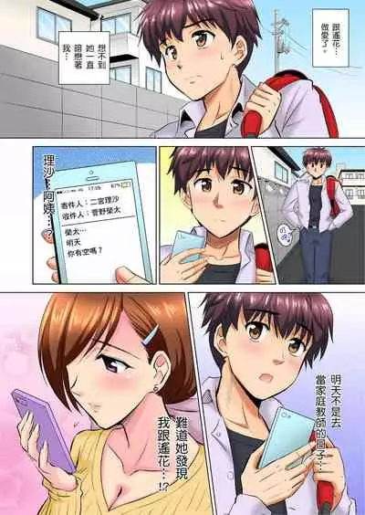 小哥~想不想嚐嚐…母女丼的滋味?JK和人妻竟搶著跟我做愛!? 1-9話