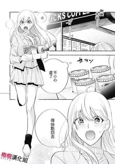 Sukui, Sukuware | 乞救之噬,覆食殆尽 Ch. 1