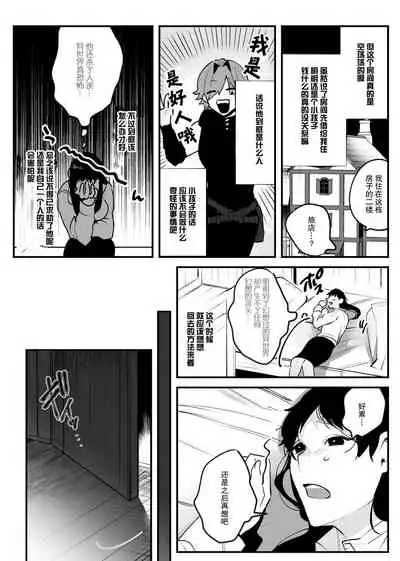 Isekai Trip Saki de Tasuketekureta noha , Hitogoroshi no Syounenn deshita . Syounenn Annsatsusya×Fubinn Onesan no Isekai Nagasare Sex | 穿越异世界之后救了我的人是个少年杀人犯,少年暗杀者(?)×倒霉催的姐姐顺水推舟在异世界做起了爱