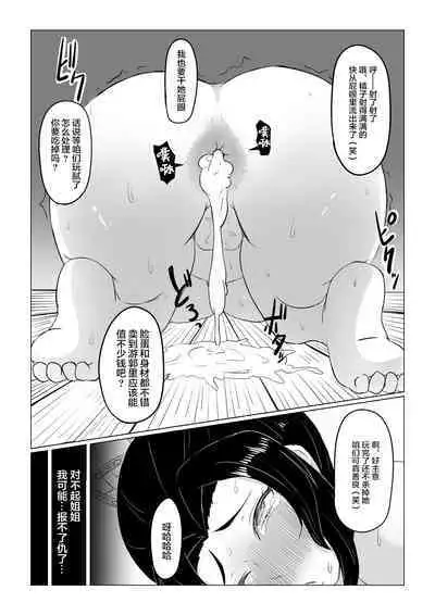 Shinobu wa Maketakunai | 蝴蝶忍不想认输