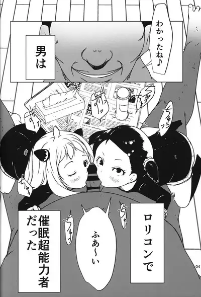 Anya x Becky ESPer Saimin Seiiku