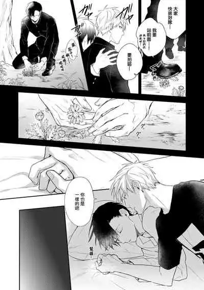 Asagao wa Yoru kara Saku | 牵牛花自夜间绽放 Ch. 1-2