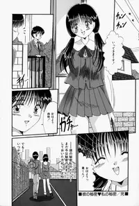 [Narusawa Aya] Kare no Himitsu Watashi no Himitsu