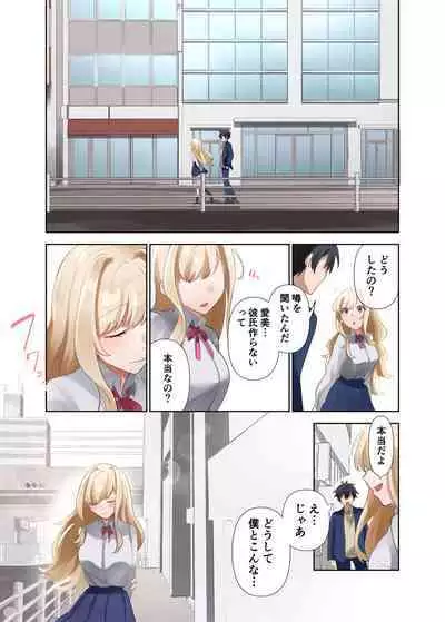 クラスのギャルと生中出しし放題な同棲肉壺性活始めました。2