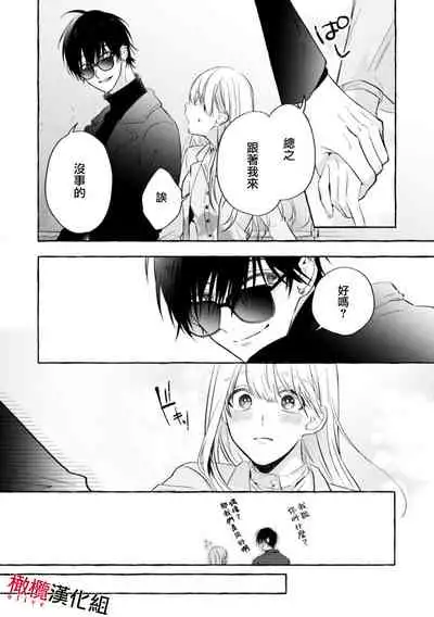 Sukui, Sukuware | 乞救之噬,覆食殆尽 Ch. 1