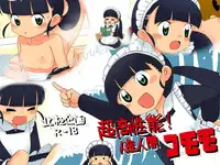 [Hokkyoku Kikaku] Choukouseinou! Jinzou Ningen Komomo