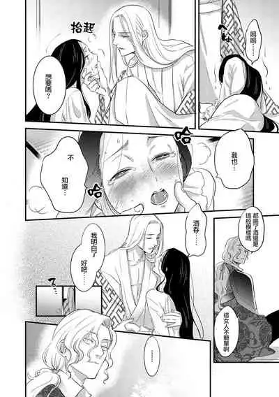[Foxies] Oeyama suimutan utsukushiki oni no toraware hime | 大江山醉夢逸話 美麗的鬼與被囚禁的公主 Ch. 1-7 [Chinese] [莉赛特汉化组]