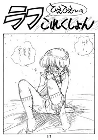 (C46) [Uraryon Kikaku (Araizumi Rui)] Ran Ran Ran 1 (Ranma 1/2)