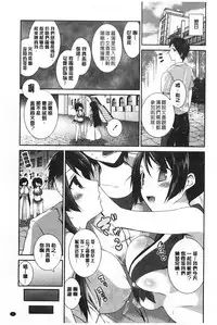 [Amanagi Seiji] Fuwatoro Chu! | 輕柔軟嫩chu! [Chinese]