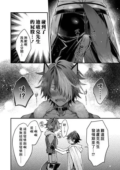 Kemonohito onisan tadaima hatsujochu!? | 兽人小哥正在发情中!? Ch. 1-3