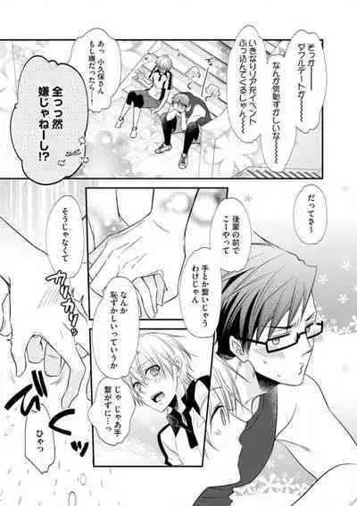 Chippai Joshi to Oppai Danshi 1-25