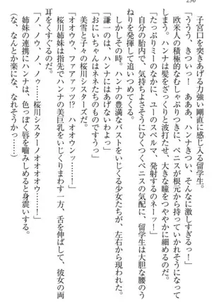 学園ぜ~んぶ独り占め!