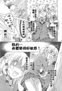 [Mira] Watashi no Ikenai Onee-chan + Watashi no Abunai Onee-chan + Watashi no Itoshii Onee-chan [Chinese] [补丁布丁汉化组E]