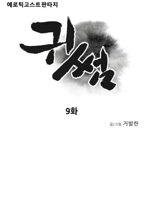 Ghost Love Ch.1-32