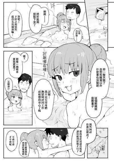 Wakarase Love | 情愛指導調教