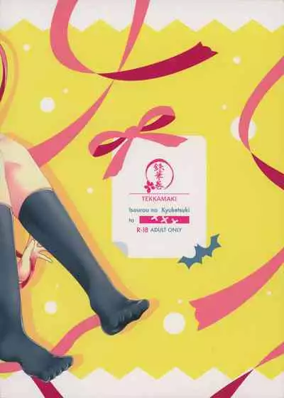 (C91) [Tekkamaki (Tetsuyama Kaya)] Isourou no Kyuuketsuki to xxx